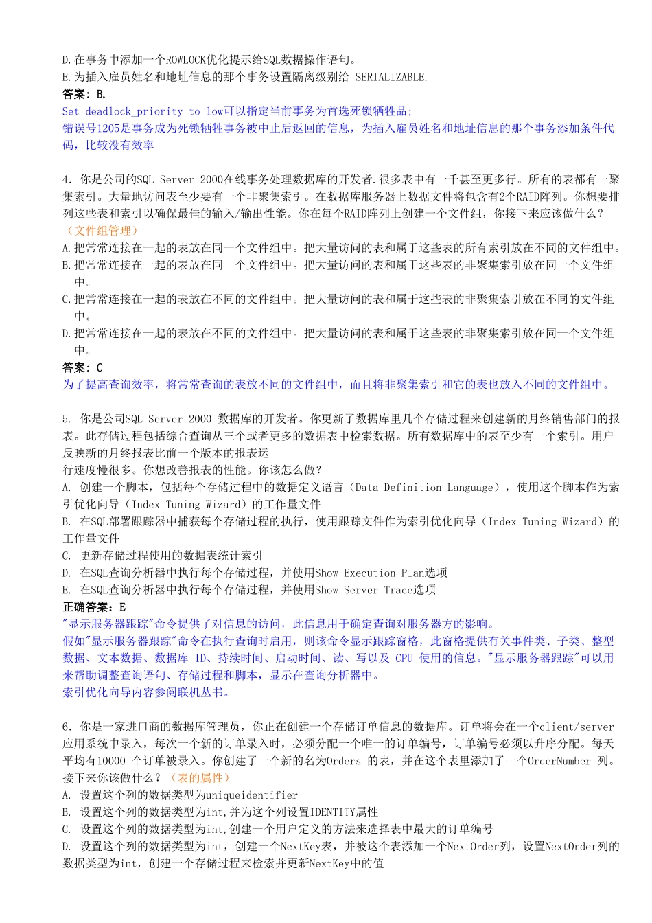 SQL数据库程序设计认证试题模板_第2页