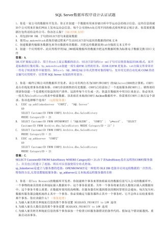SQL数据库程序设计认证试题模板
