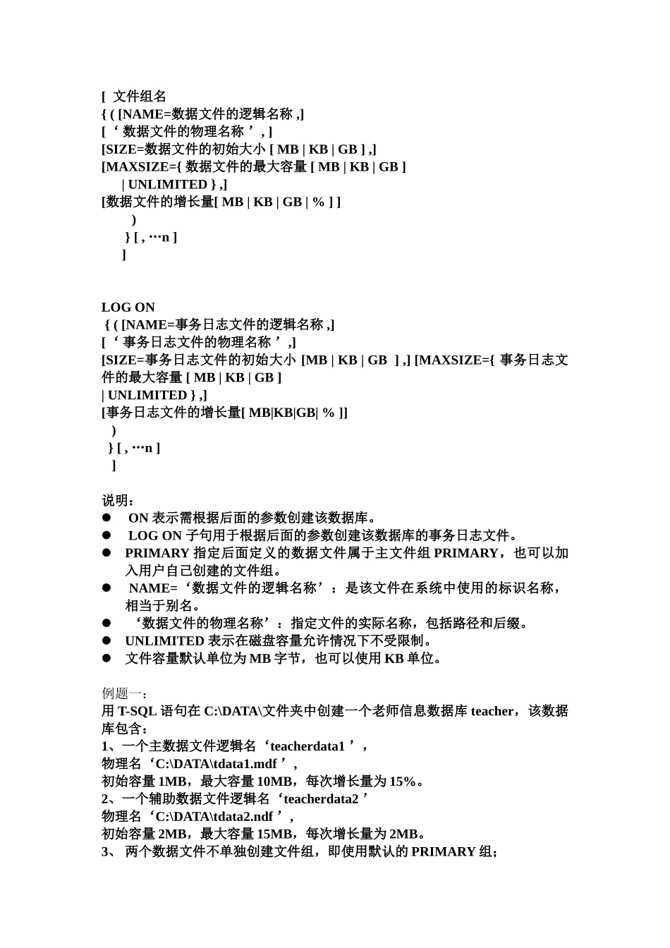 SQL语句创建数据库及修改、删除数据库_第2页