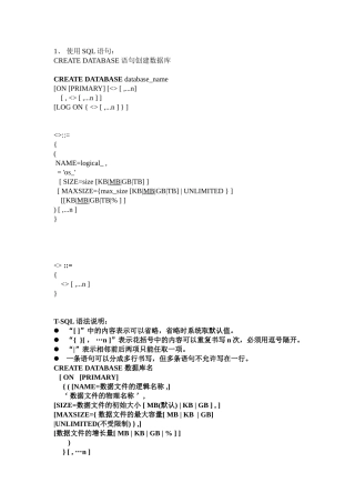 SQL语句创建数据库及修改、删除数据库