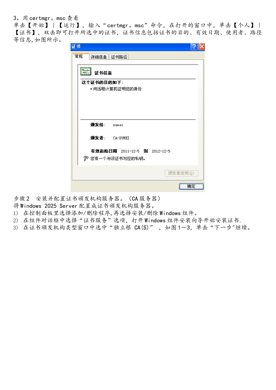 SSL-WEB-实验指导书(HTTPS完整)_第2页