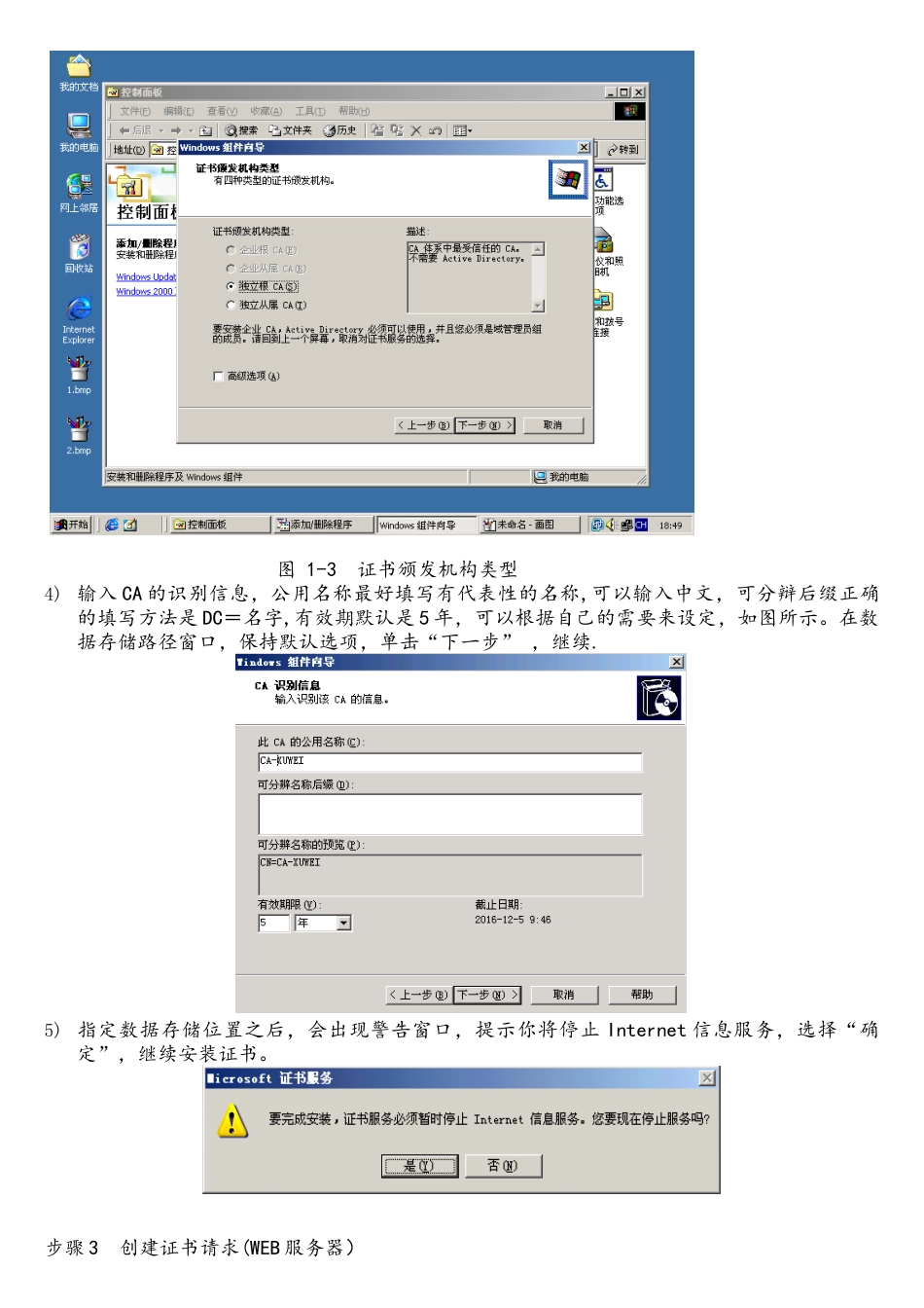 SSL-WEB-实验指导书(HTTPS完整)_第3页