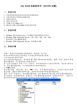 SSL-WEB-实验指导书(HTTPS完整)