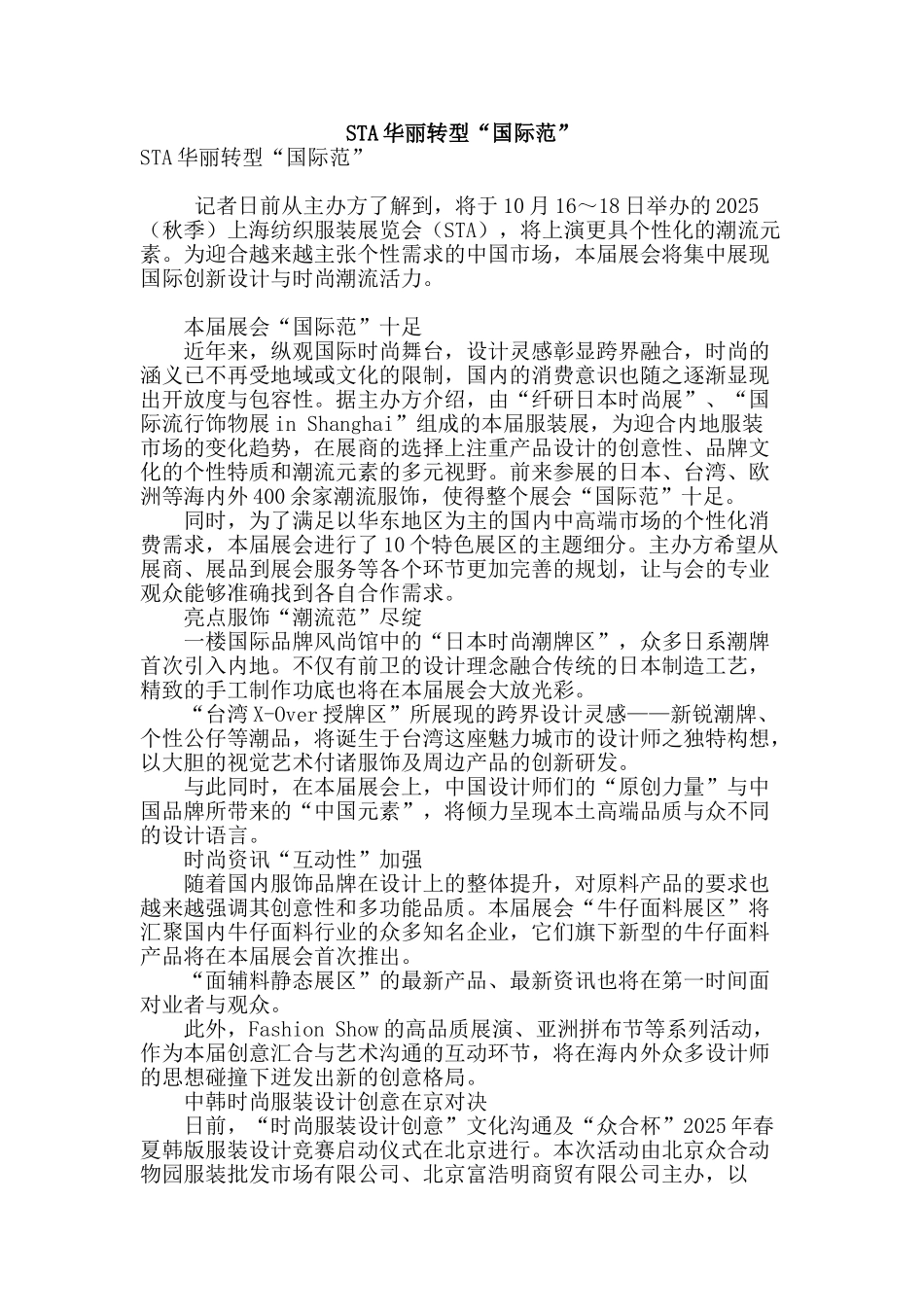 sta华丽转型“国际范”_第1页