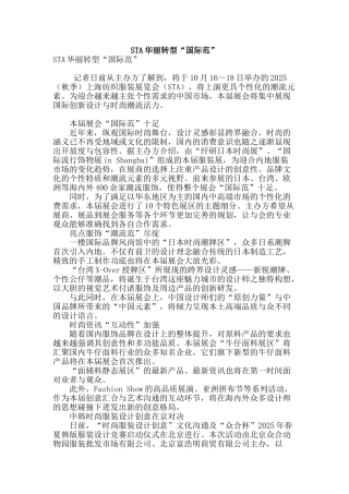 sta华丽转型“国际范”