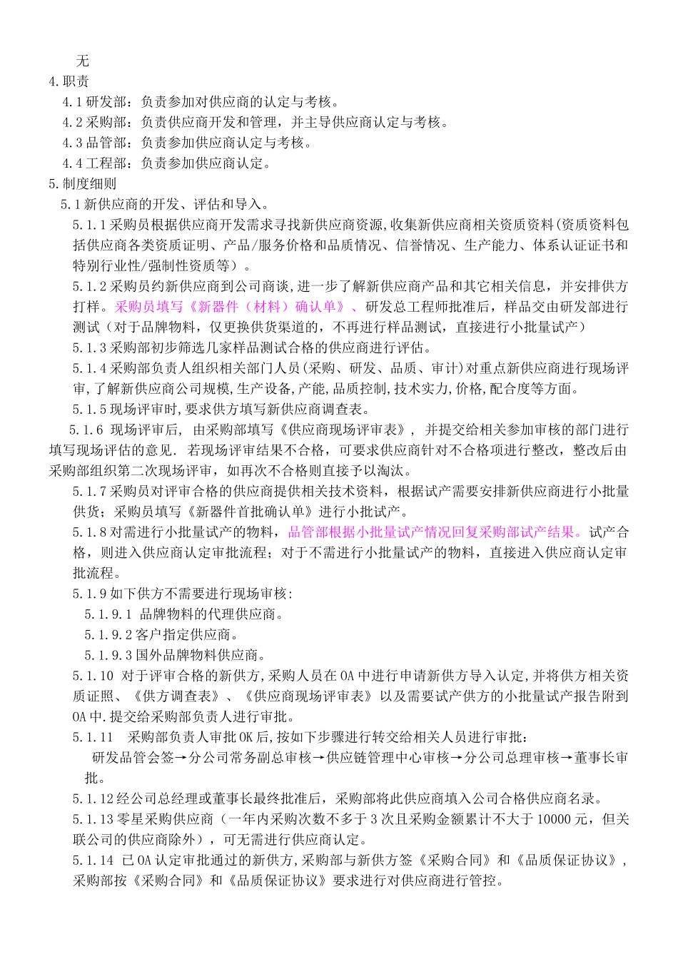 ST-DB-GP-703供应商管理制度_第2页