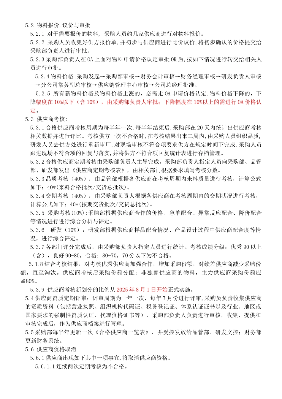 ST-DB-GP-703供应商管理制度_第3页