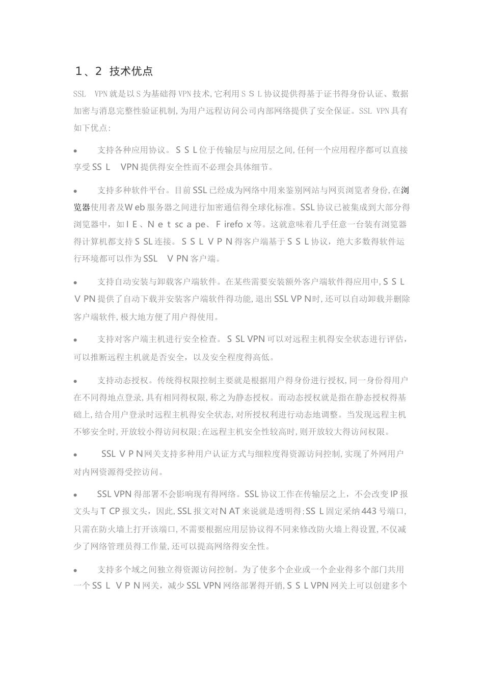 SSL VPN的技术原理与应用_第2页