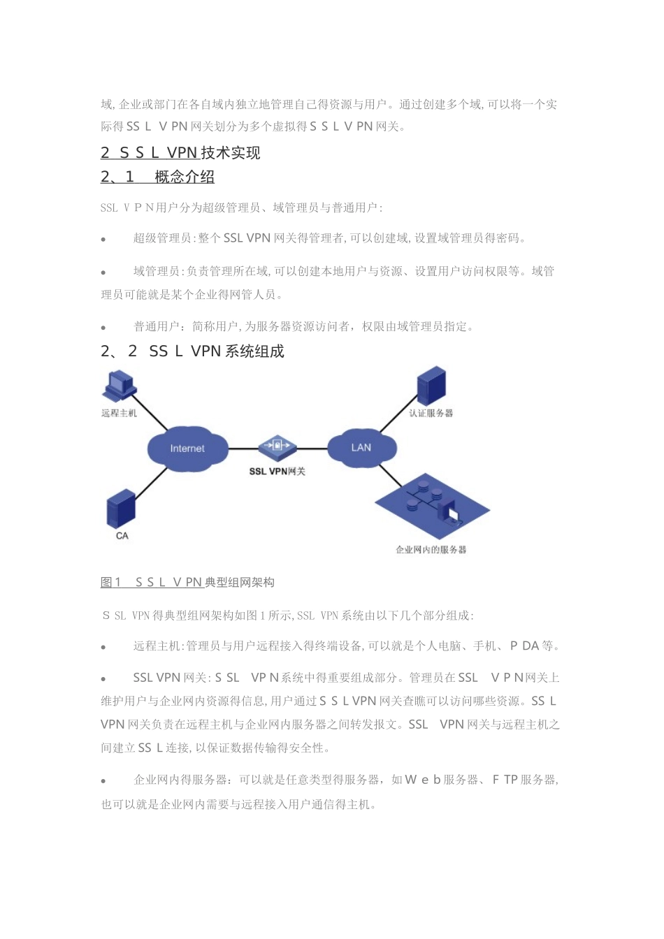 SSL VPN的技术原理与应用_第3页