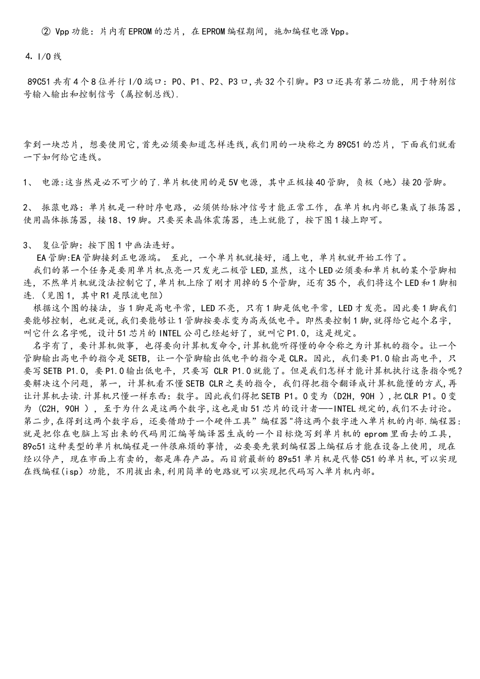 STC89C51单片机引脚功能介绍_第2页