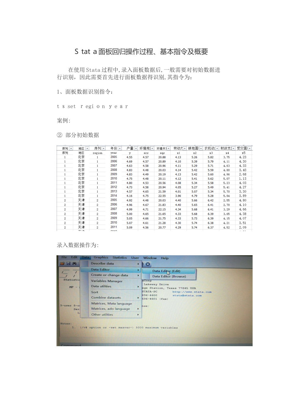 stata面板回归操作过程、基本指令及概要_第1页