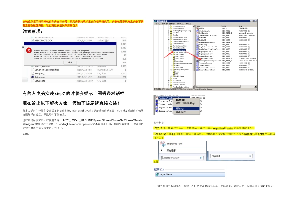 StepVSP安装教程及授权_第1页