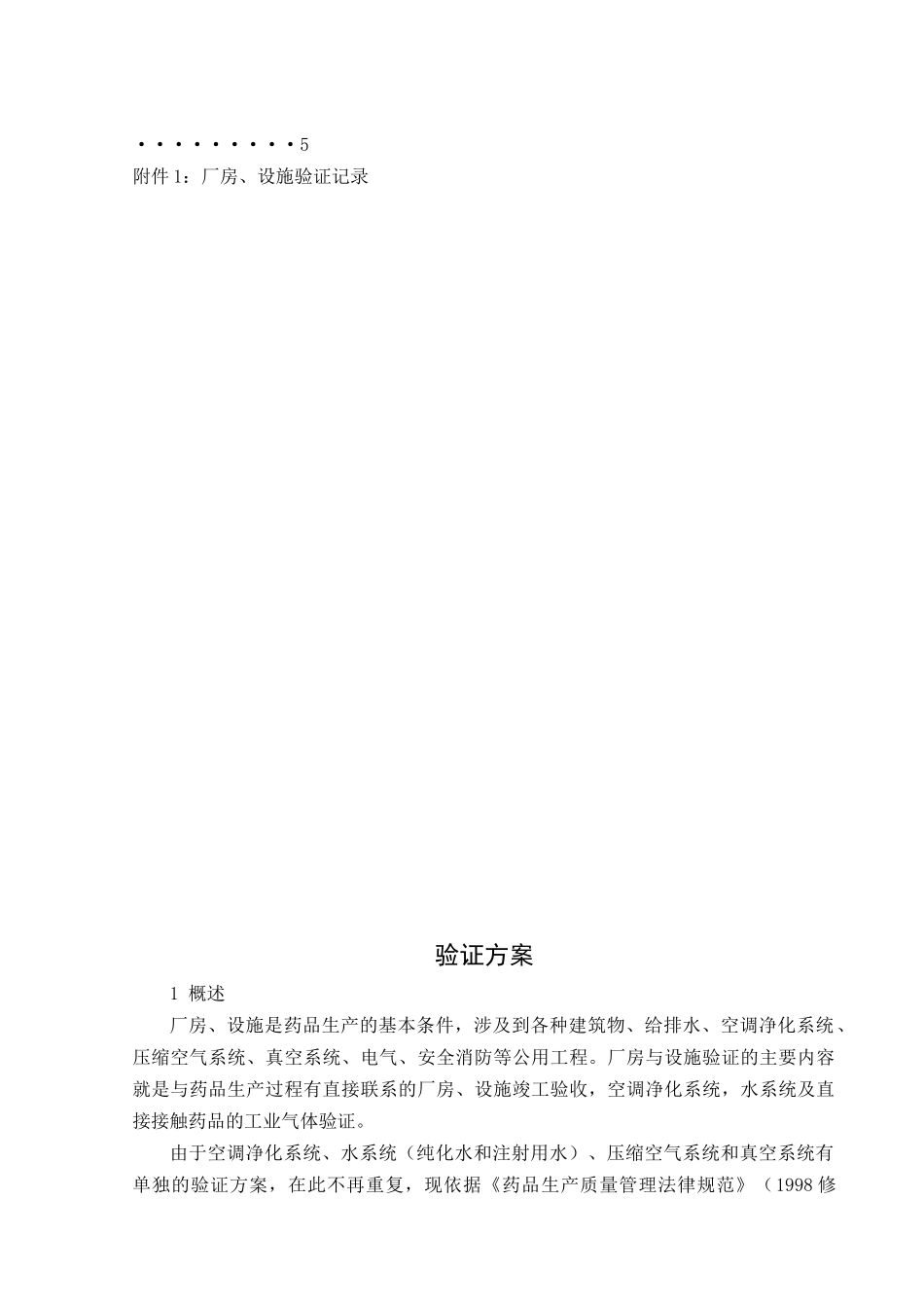 STPYZ00100厂房设施验证方案_第3页