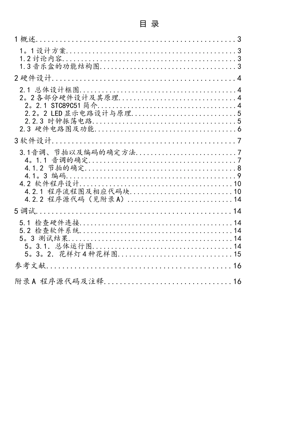 STC89C51单片机的数字音乐盒设计_第3页
