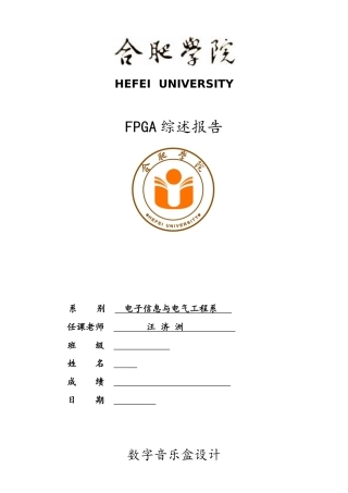 STC89C51单片机的数字音乐盒设计