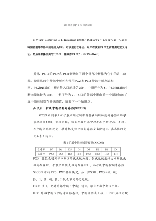 STC单片机扩展P4口的应用