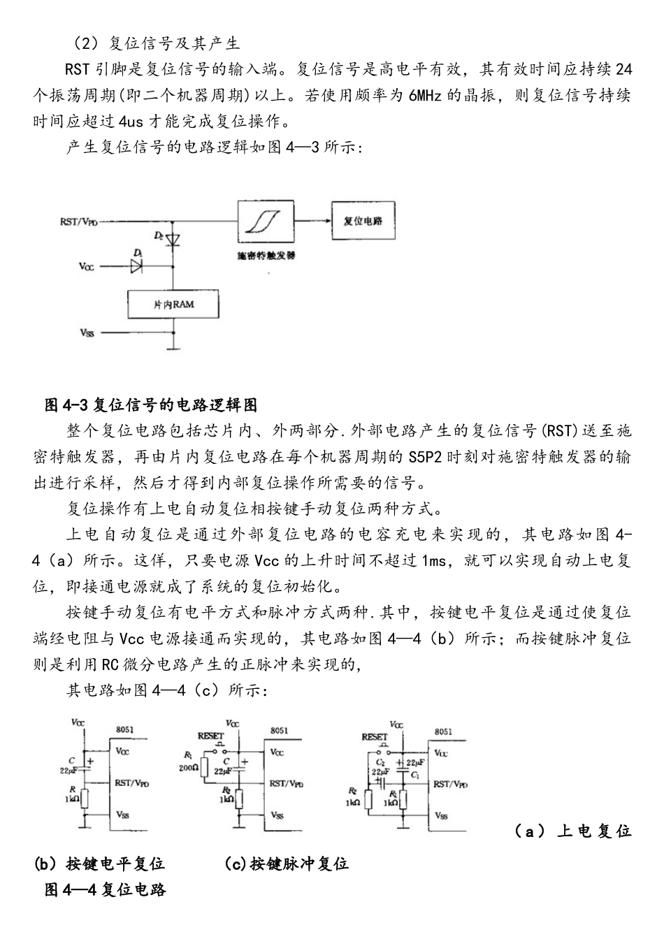 STC89C52单片机详细介绍_第3页
