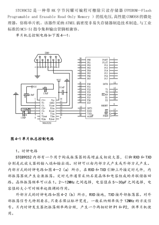 STC89C52单片机详细介绍