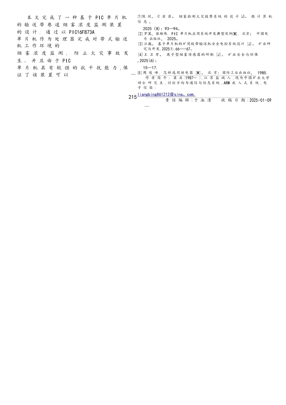 STM32与LabVIEW串行通信的设计_第2页
