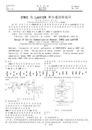 STM32与LabVIEW串行通信的设计