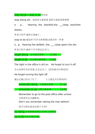 stop doing和stop to do类的具体区别