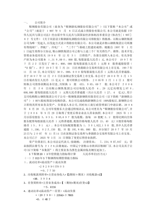 ST鞍钢股份财务报表分析偿债能力分析