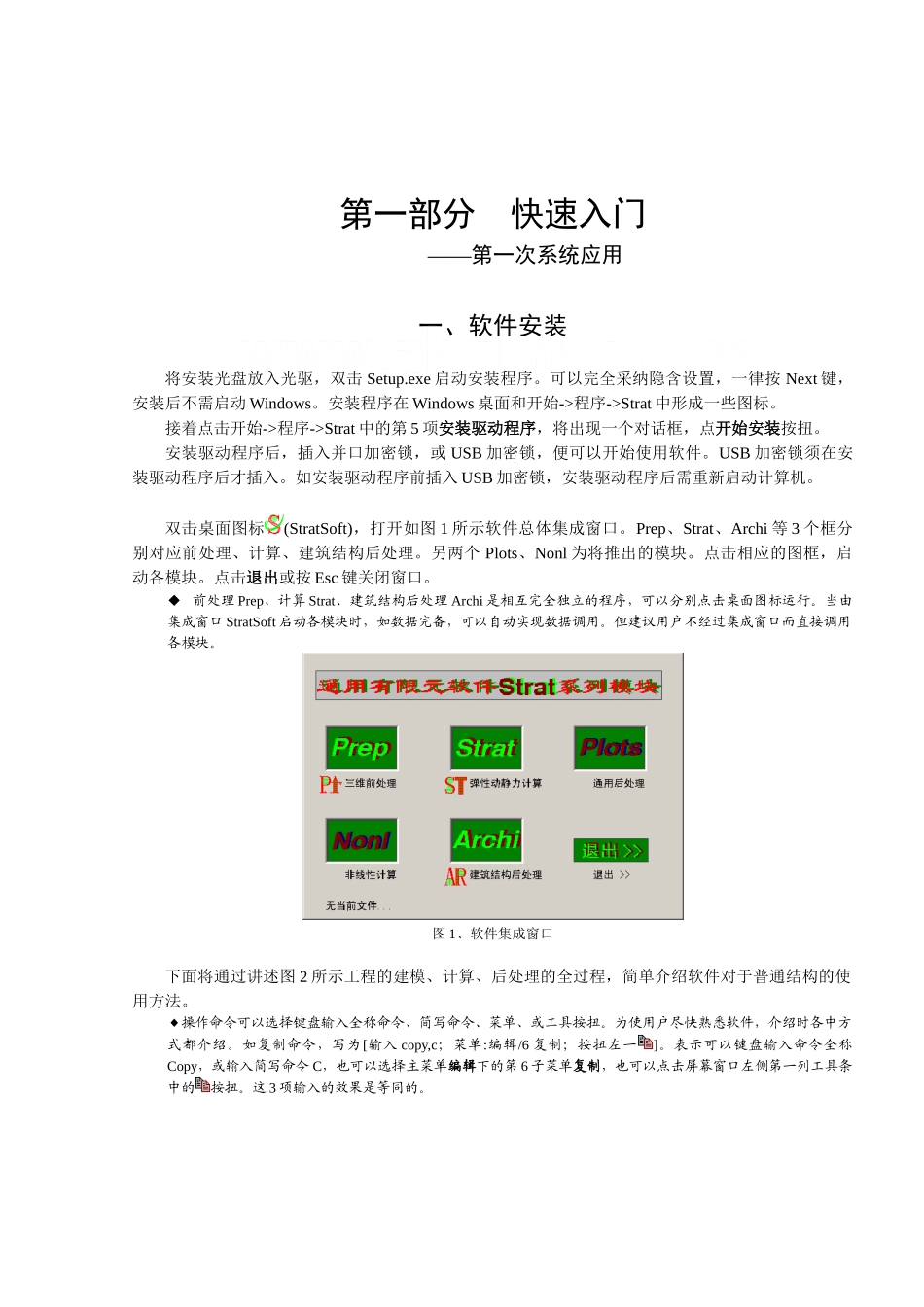 strat软件讲义之入门_第1页