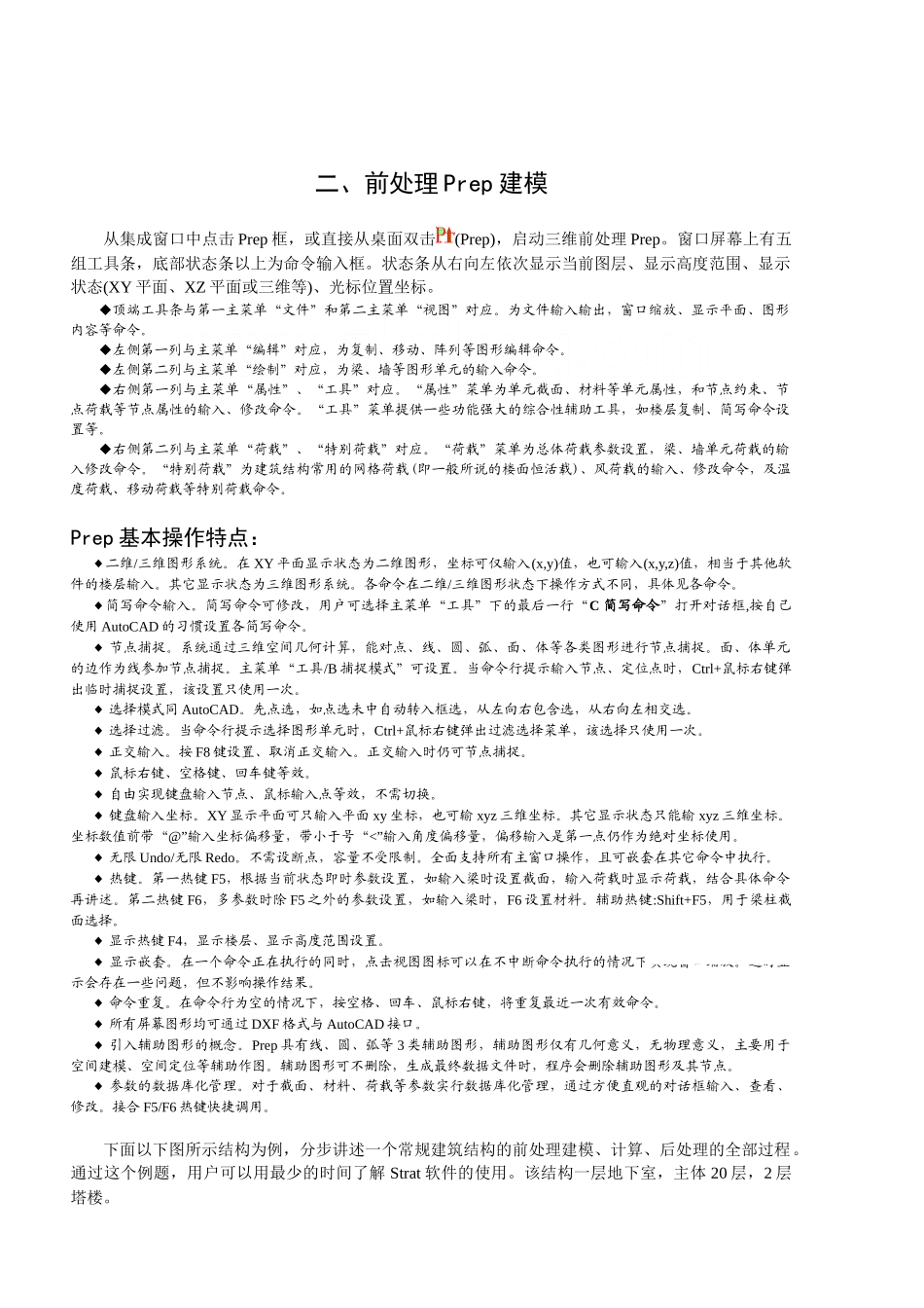 strat软件讲义之入门_第2页