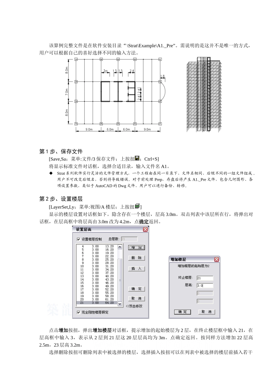 strat软件讲义之入门_第3页