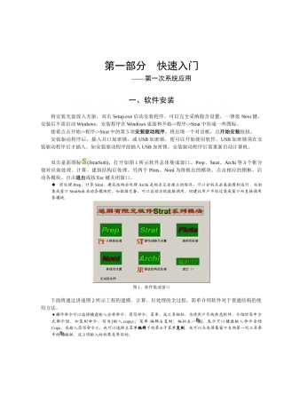 strat软件讲义之入门