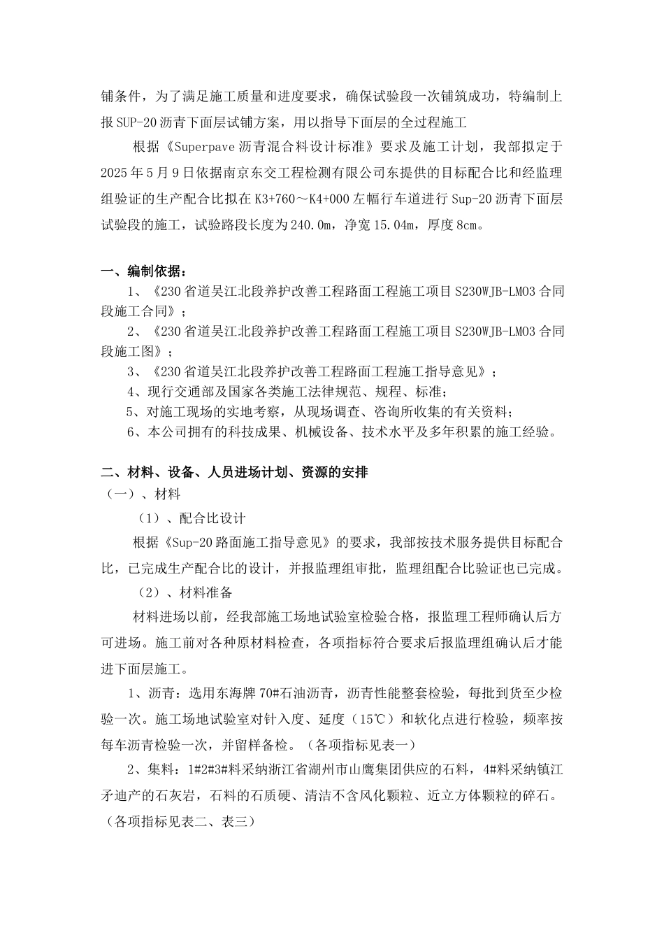 Sup20沥青下面层试铺方案剖析_第2页