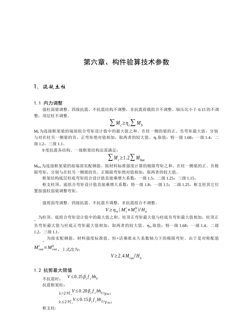 strat软件讲义之建筑结构专用后处理模块archi_第1页
