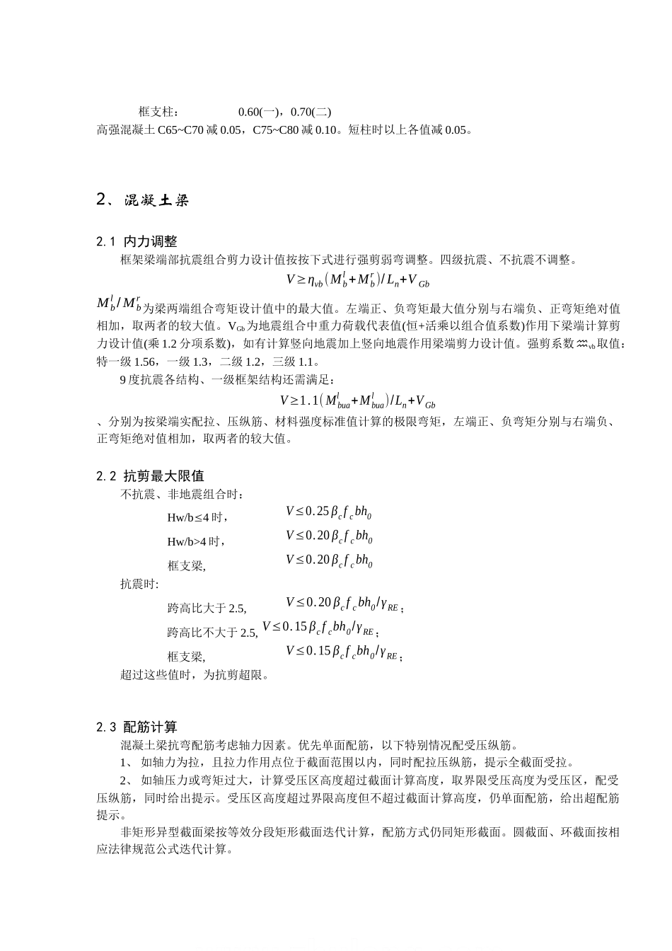 strat软件讲义之建筑结构专用后处理模块archi_第3页
