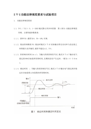 svg  功能规范要求和试验项目