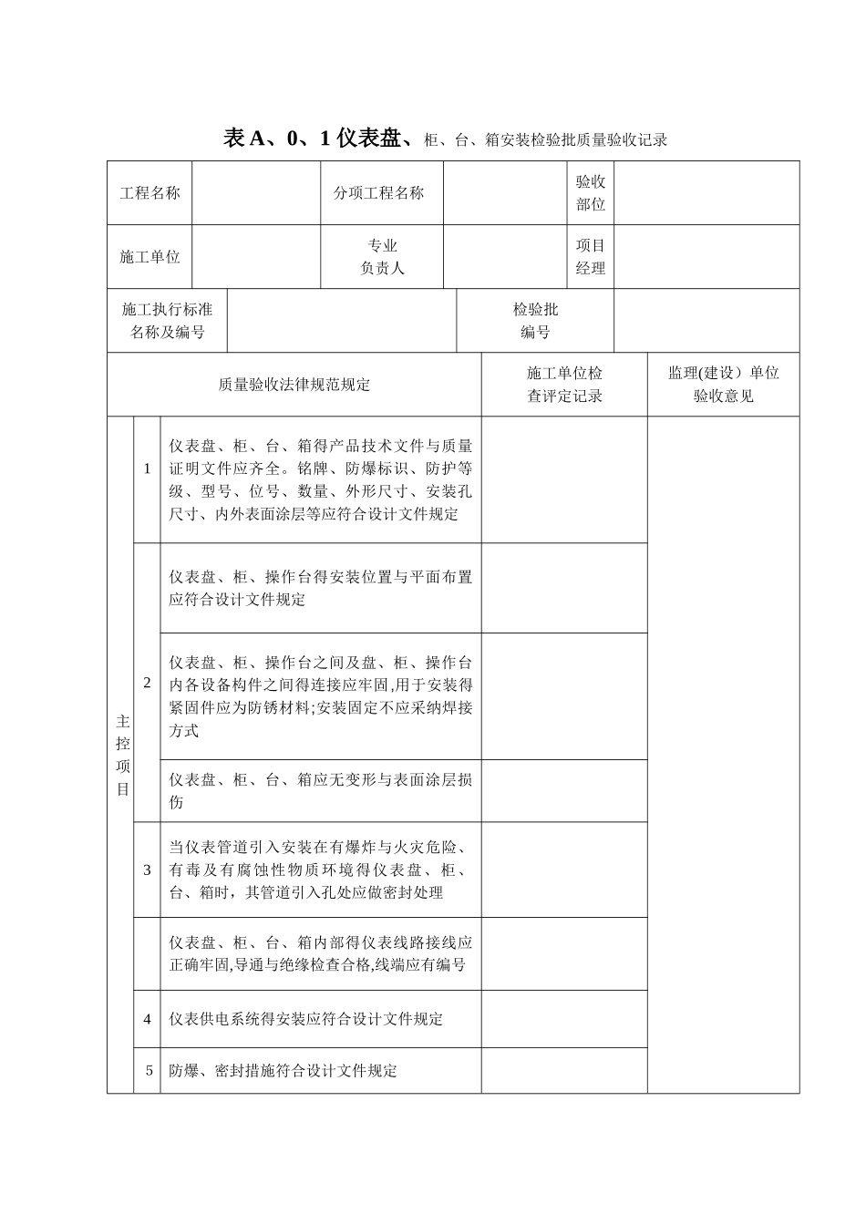 SY4205-2025《石油天然气建设工程施工质量验收规范-自动化仪表工程》_第1页