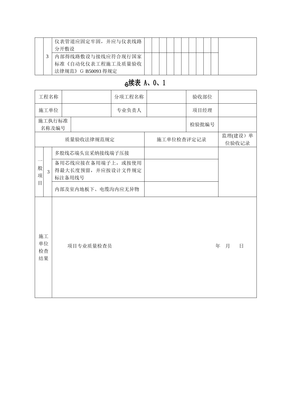 SY4205-2025《石油天然气建设工程施工质量验收规范-自动化仪表工程》_第3页