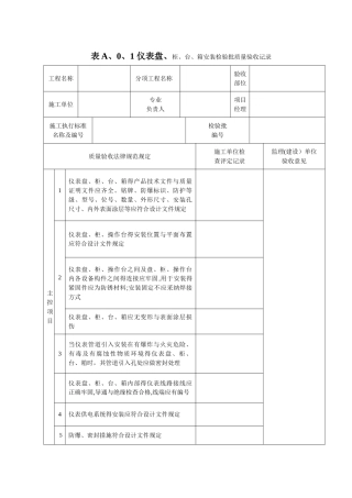 SY4205-2025《石油天然气建设工程施工质量验收规范-自动化仪表工程》