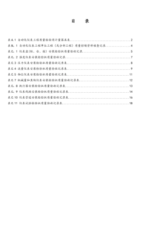 sy4205-《石油天然气建设工程施工质量验收规范-自动化仪表工程》精品