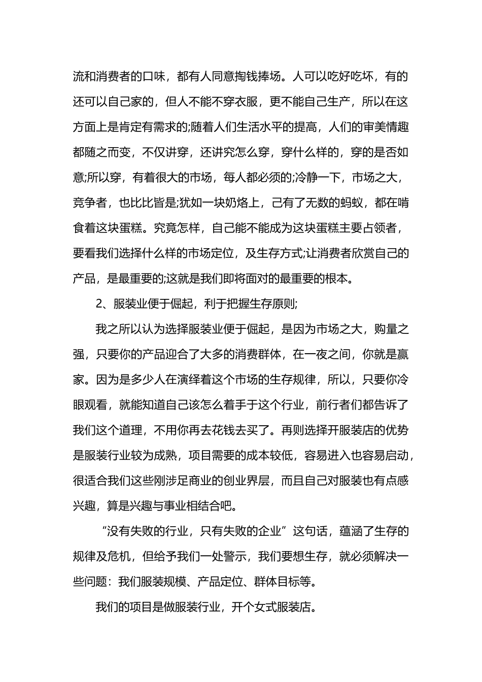 syb创业准备计划书服装网店_第2页