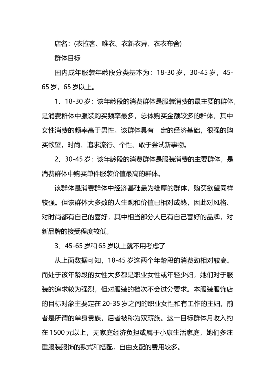 syb创业准备计划书服装网店_第3页