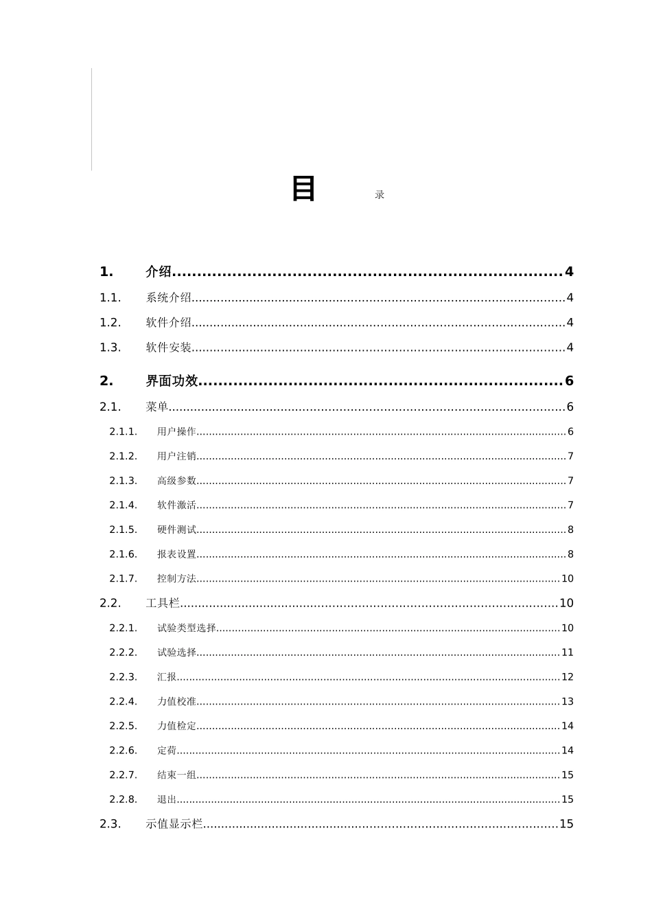 SuperTestV软件使用说明指导书_第2页