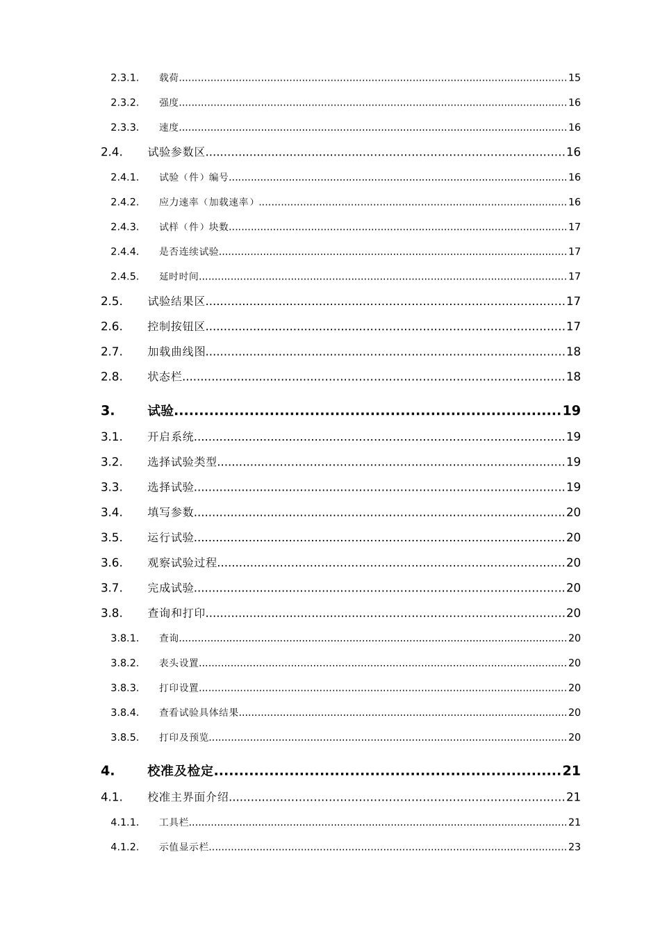 SuperTestV软件使用说明指导书_第3页