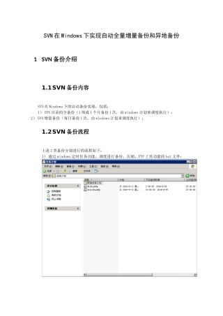 Svn在Windows下实现自动全量增量备份和异地备份