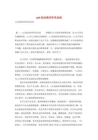 syb创业培训学员总结