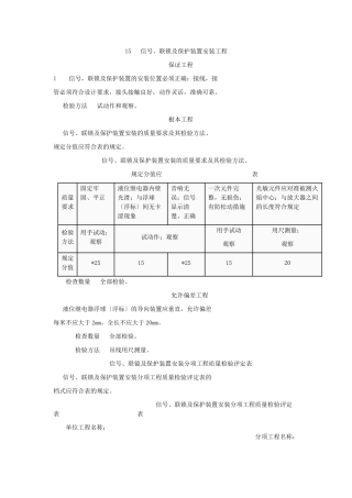 SY-4031-93-石油建设工程质量检验评定标准自动化仪表安装工程6