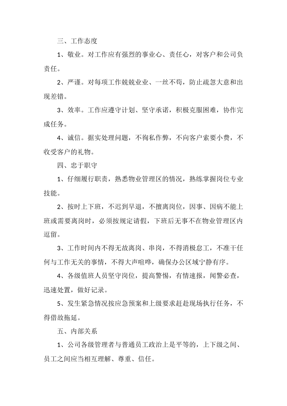 S物业《员工手册》之工作制度_第2页