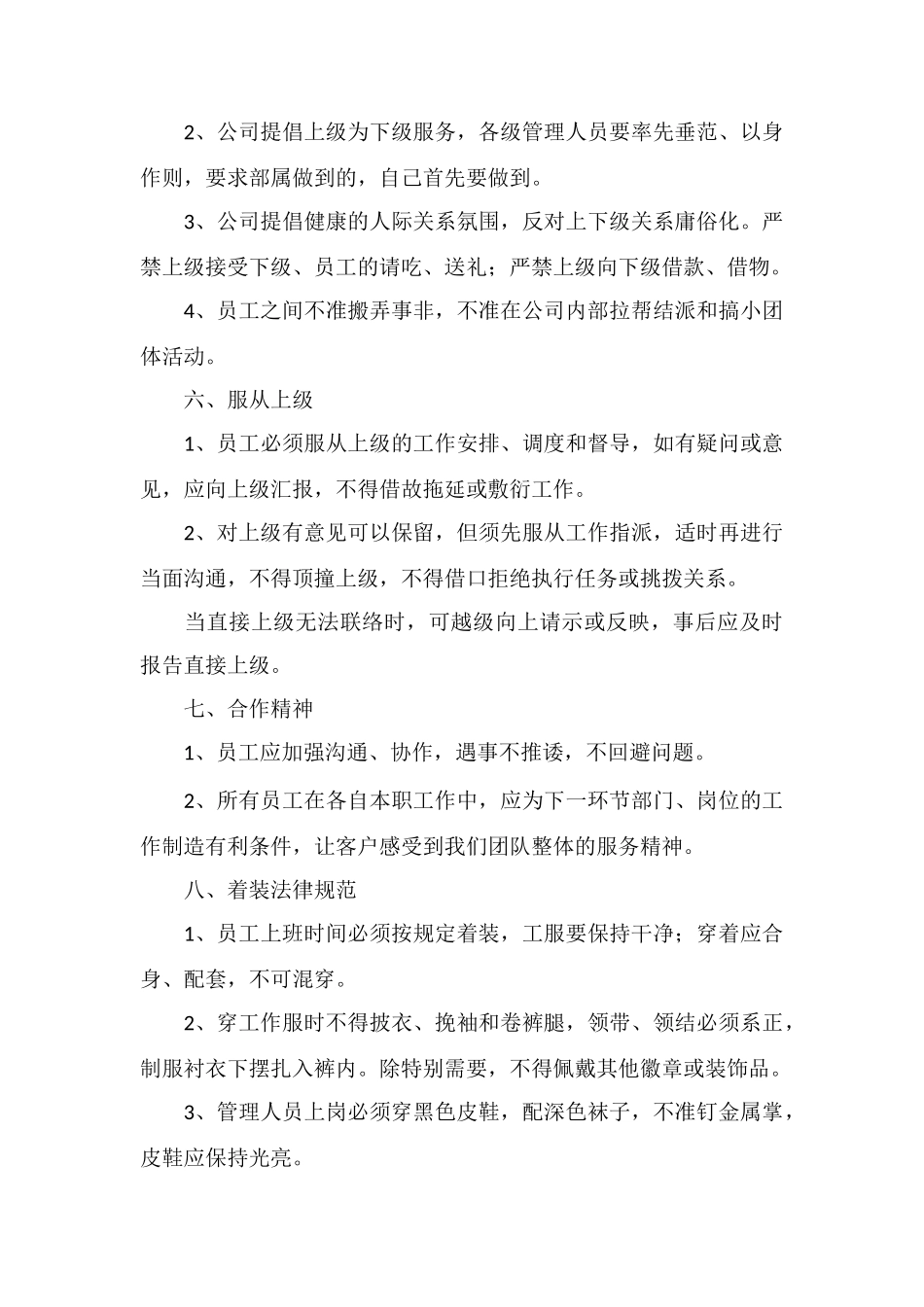 S物业《员工手册》之工作制度_第3页