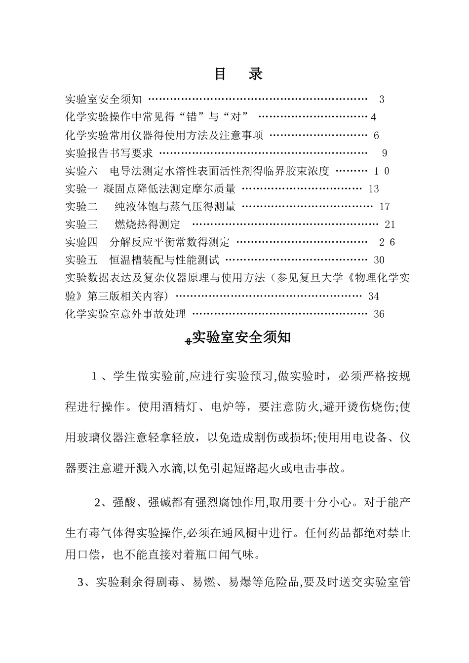 SZU材料物化实验讲义_第2页