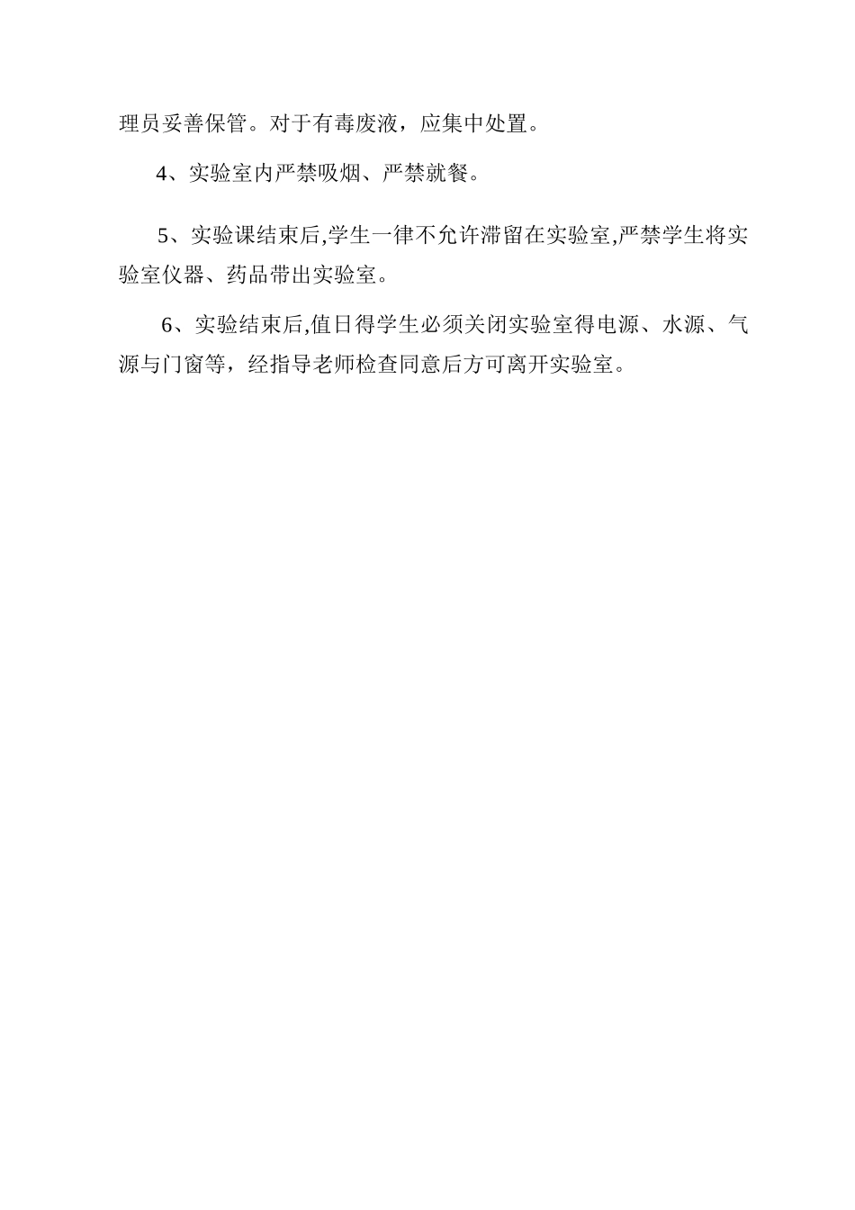 SZU材料物化实验讲义_第3页