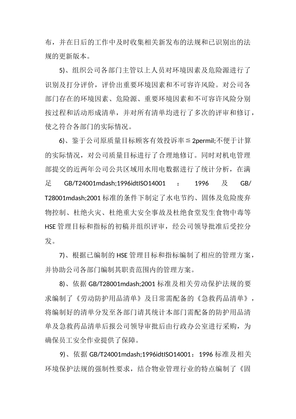 S物业品质保证部年度工作总结_第2页